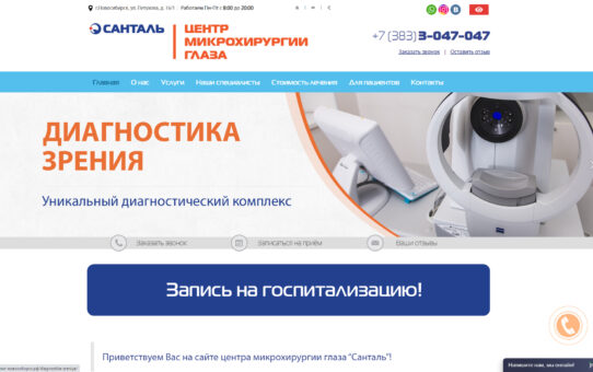 Офтальмология-Новосибирск